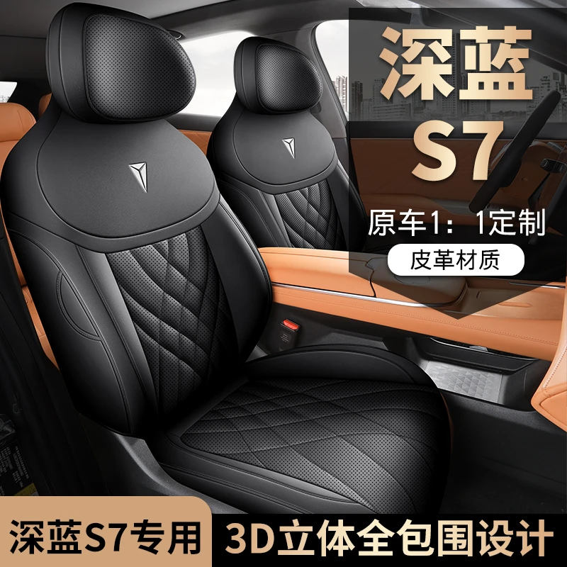 深蓝S7专用座套四季通用皮革全包围汽车坐垫套