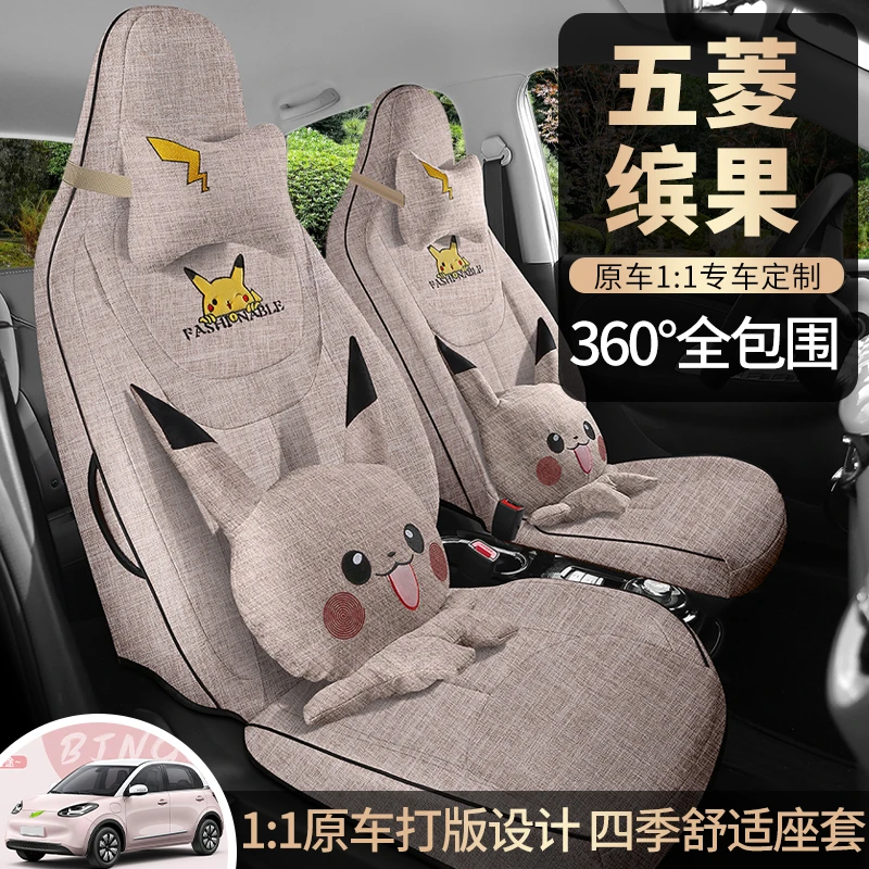 五菱缤果专用座套四季通用棉麻全包围汽车坐垫套