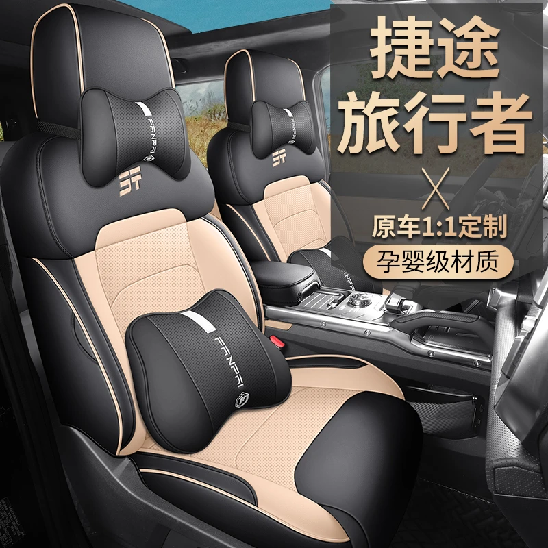 捷途旅行者专用座套四季通用皮革全包围汽车坐垫套