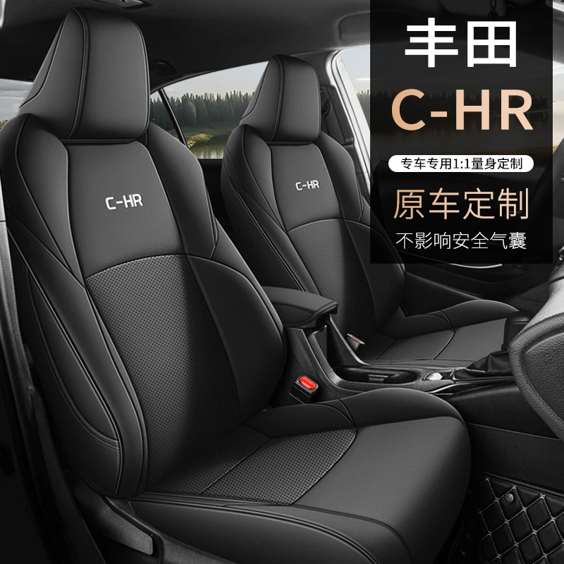 丰田CHR专用座套汽车座套座椅套四季通用皮革全包围汽车坐垫套