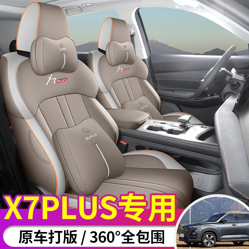 长安X7PLUS专用座套四季通用皮革全包围汽车坐垫套