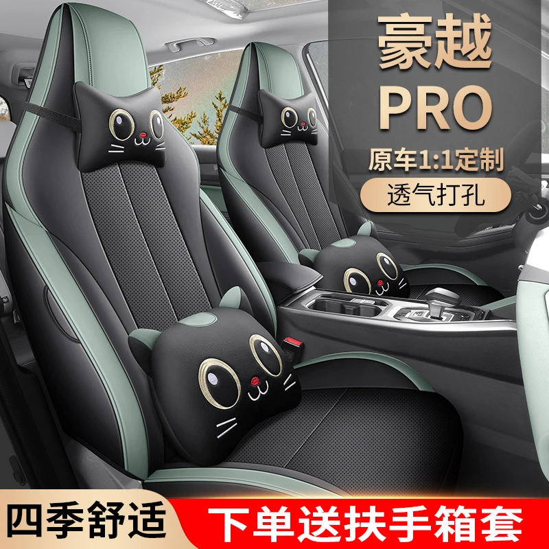 豪越PRO专用座套四季通用皮革全包围汽车坐垫套