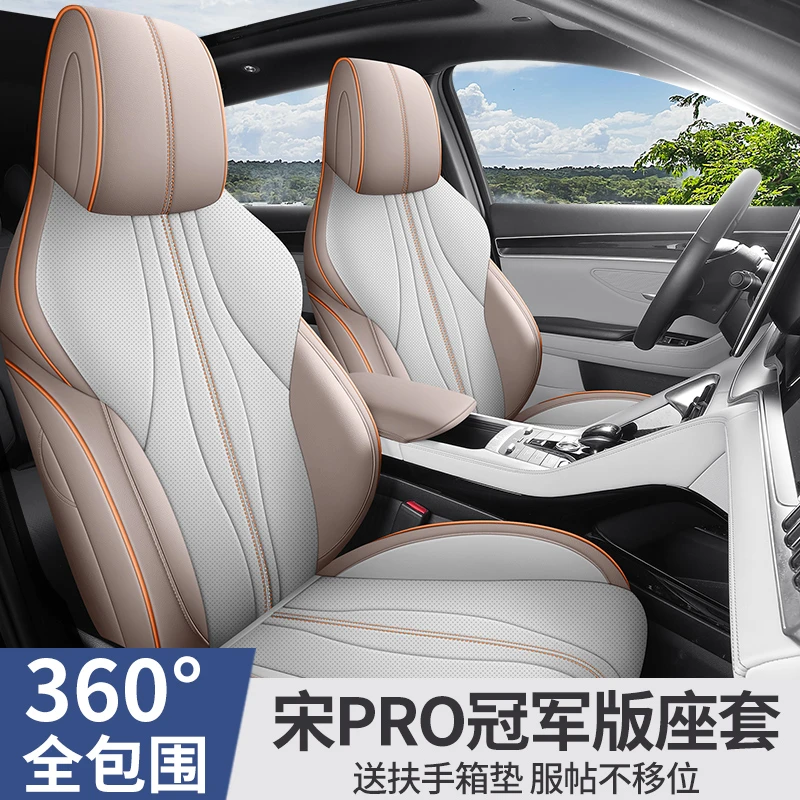 比亚迪宋PRO专用座套四季通用皮革全包围汽车坐垫套