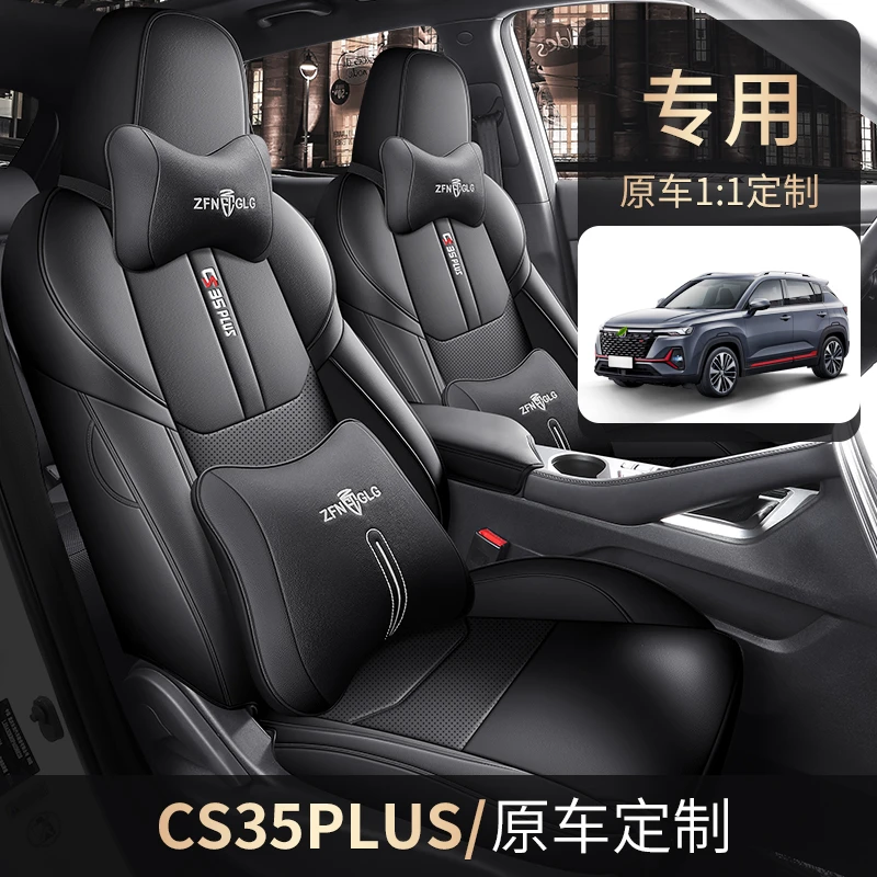 专车定制长安CS35PLUS全包围皮汽车座套四季