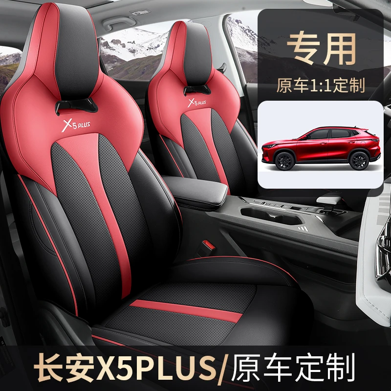长安X5专用座套四季通用皮革全包围汽车坐垫套