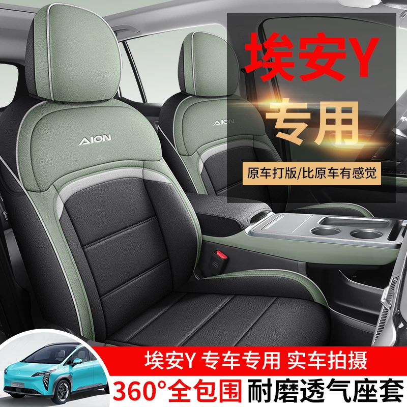 埃安Y专用座套四季通用亚麻全包围汽车坐垫套