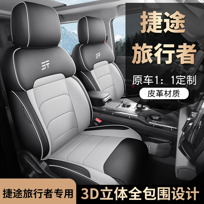 捷途旅行者专用座套四季通用皮革全包围汽车坐垫套