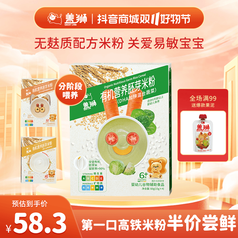 【无麸质好冲泡】双十一有机高铁米粉细腻好冲泡盖狮婴幼儿米粉辅食