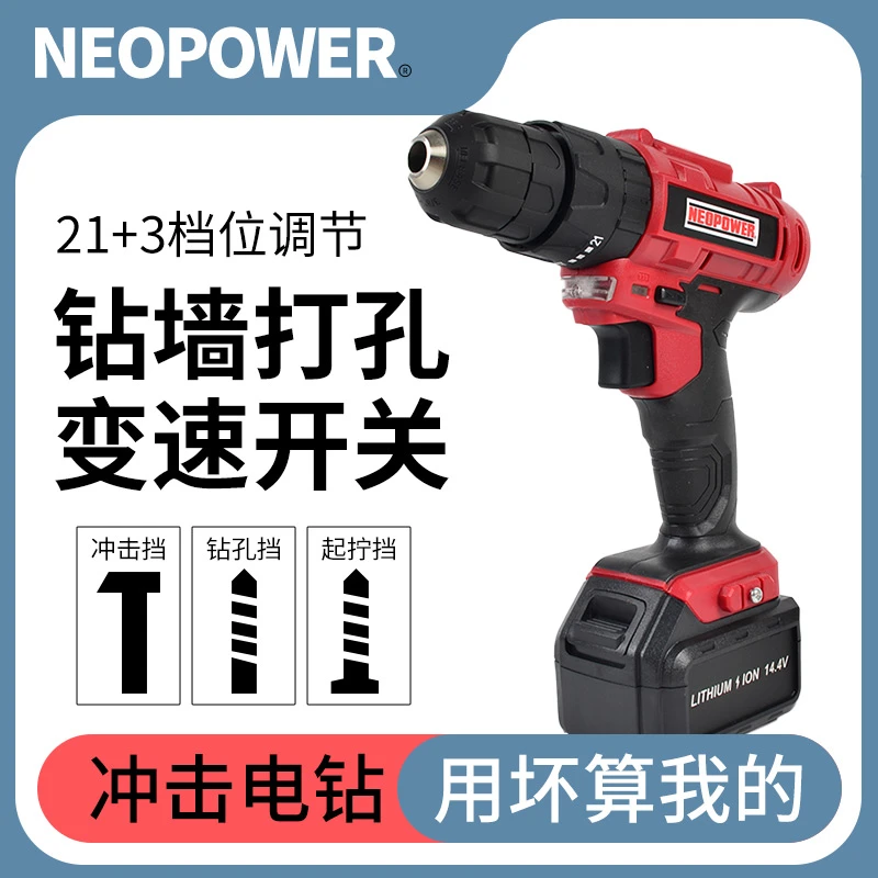 【粉丝专属】尼奥 带冲击锂电手枪钻电起子工业家用 一电 28020-1