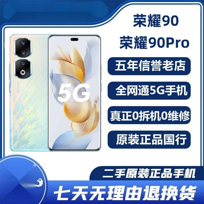 99新 honor/荣耀 90Pro二手手机曲屏长续航骁龙7增强版5G国行经典