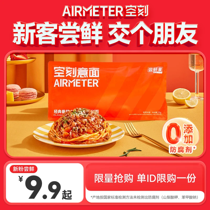 【空刻意面尝鲜1袋装】空刻意大利面官方旗舰店直播间速食意面常温