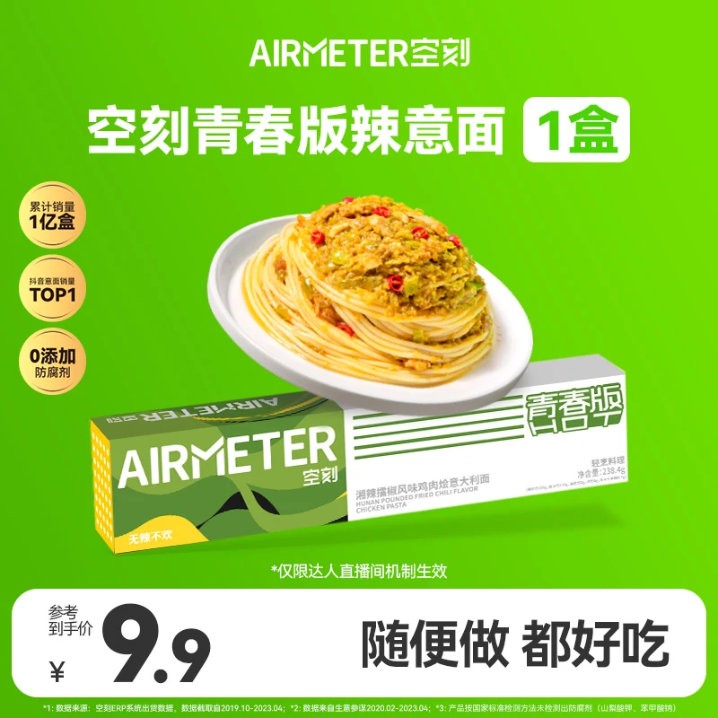 【空刻爆款青春辣意面】辣意面辣意大利面青春版擂椒冬阴功1盒装