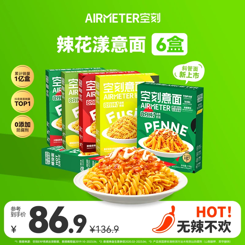 【青春花漾斜管面上新！】空刻意面新品花漾意面6盒装速食意面常温