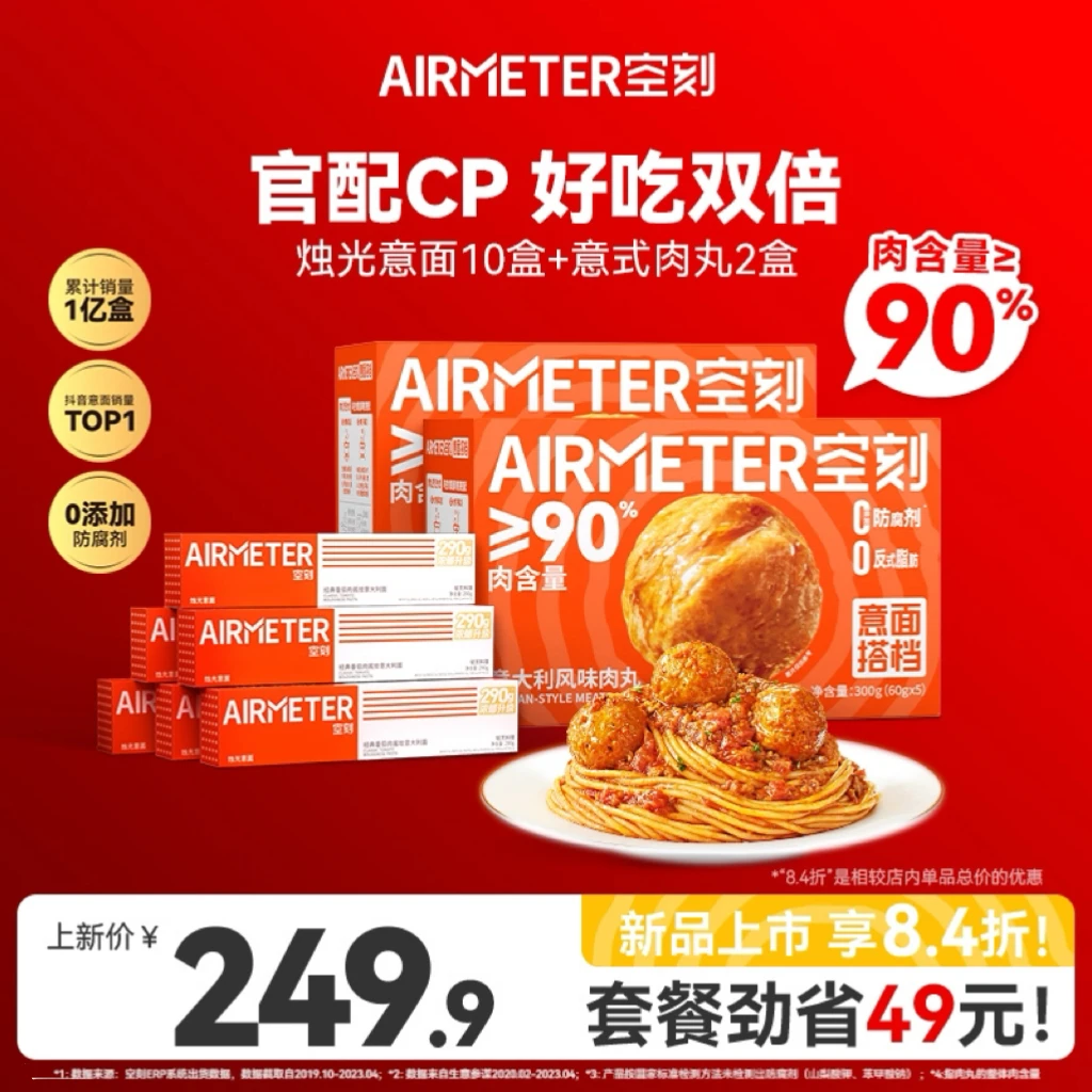 【新品肉丸上市！】空刻意面搭档组合番茄肉酱意面10盒意式肉丸2盒