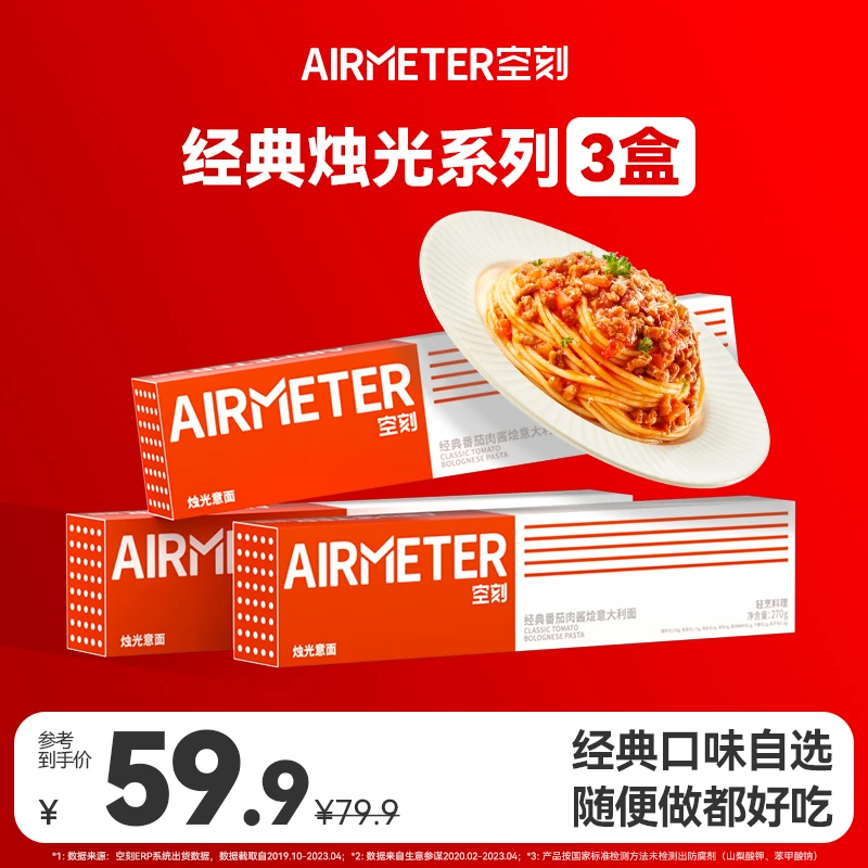 空刻意大利面官方旗舰店速食法式西餐厅同款西式经典