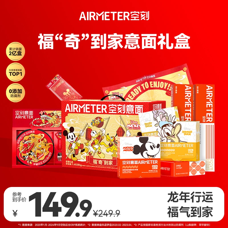 【意面礼盒】空刻意面经典意大利面福奇到家新年礼盒节日礼盒常温