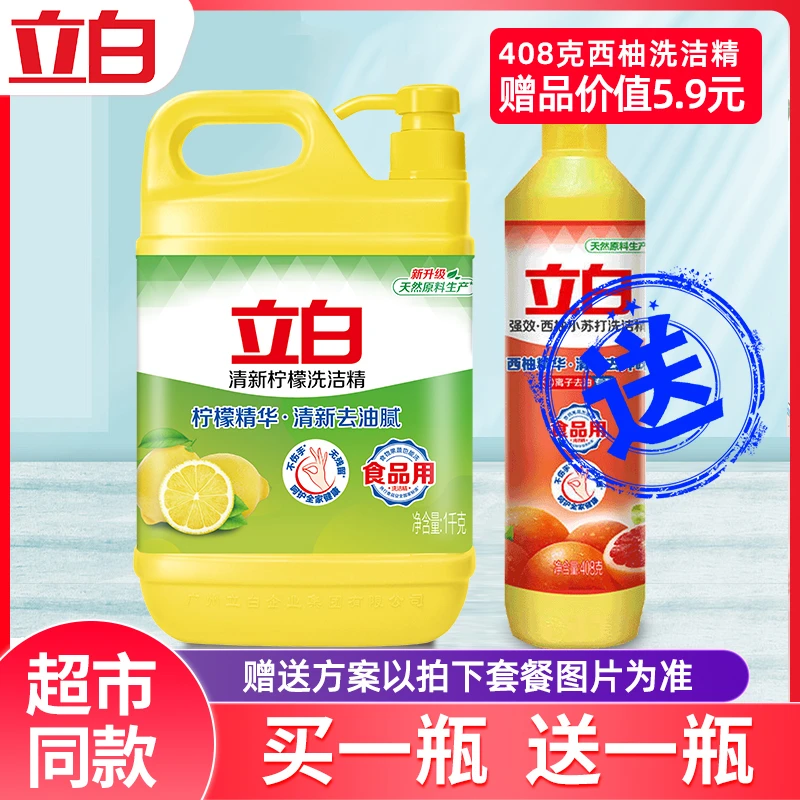 立白洗洁精家庭装大瓶清新柠檬去油污除油洗碗精食品用家用正品