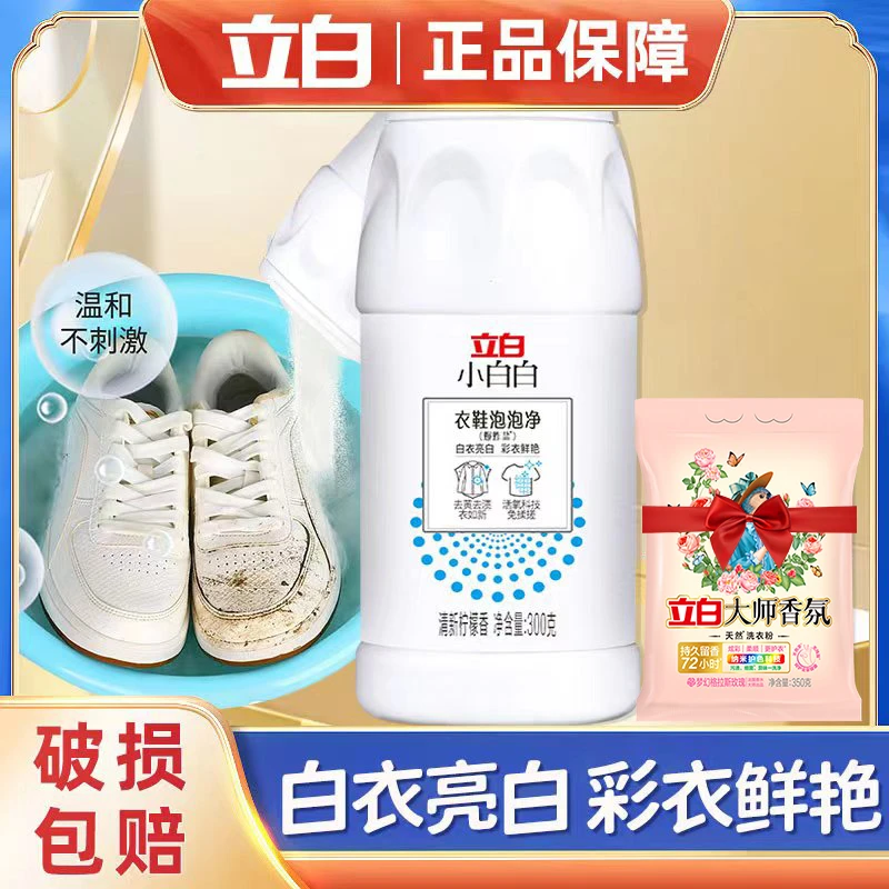 立白小白白爆炸盐洗衣去污渍去黄增白母婴洗衣液泡泡