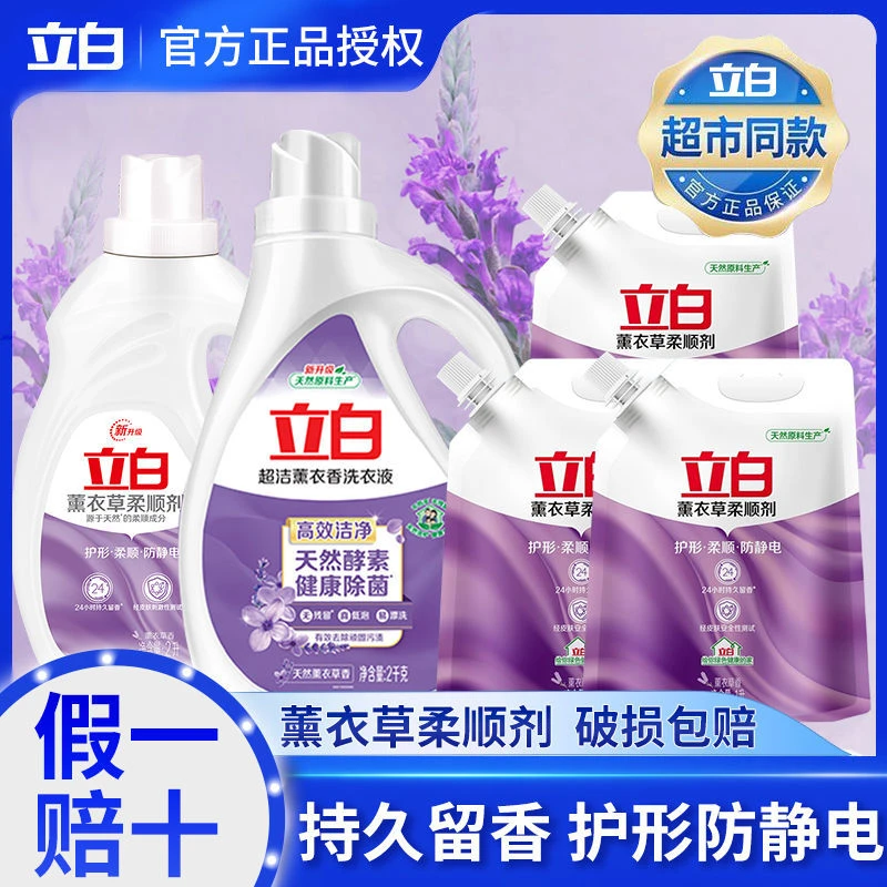 立白薰衣草柔顺剂留香防静电洗衣洗衣液香味持久留香男生家庭装