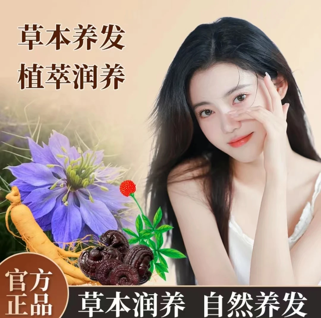 【拍一发三】人参黑灵芝洗发液何首乌滋润发丝柔顺蓬松官方正品