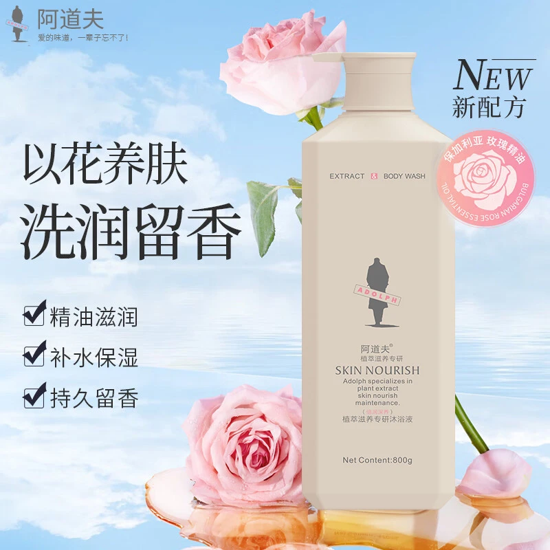 【官方正品】阿道夫植萃洗护专研洗发水护发沐浴露800g大容量家庭装