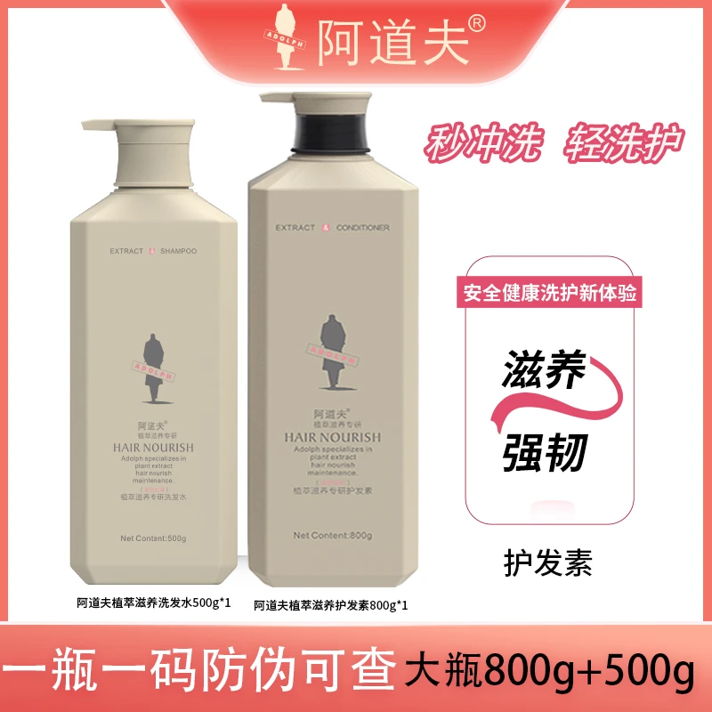 ADOLPH/阿道夫植萃滋养修护洗头水柔顺丝滑500g+800g
