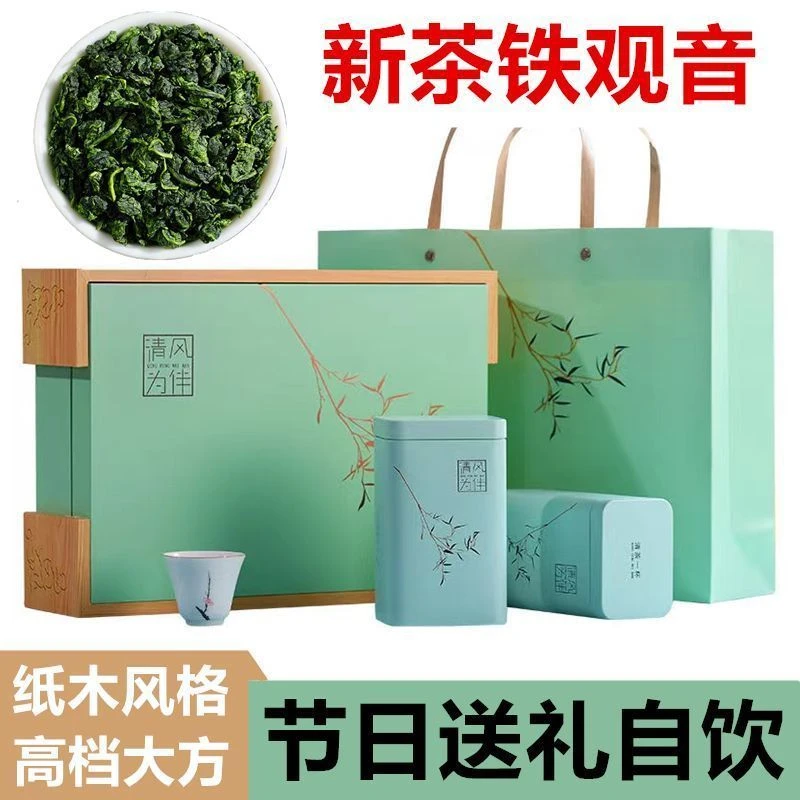 铁观音茶叶2025新茶浓香型过新年送礼送长辈年货礼盒装250g/500g