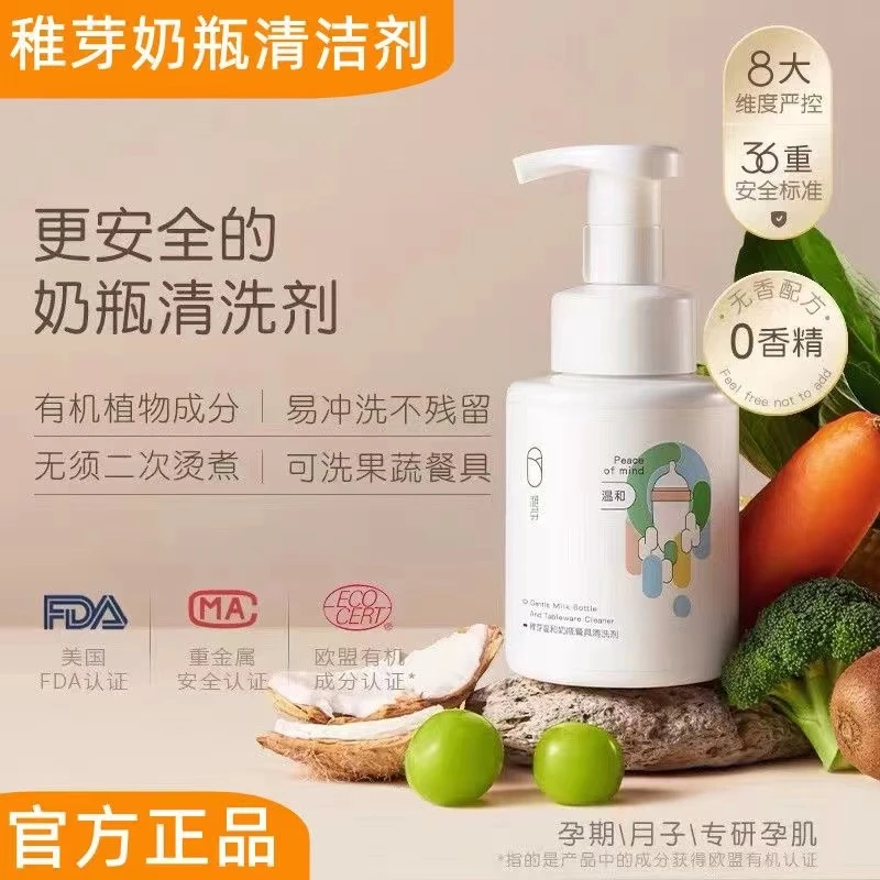 稚芽婴儿奶瓶清洁剂 果蔬餐具清洗液 新手儿婴幼儿宝宝儿童专用