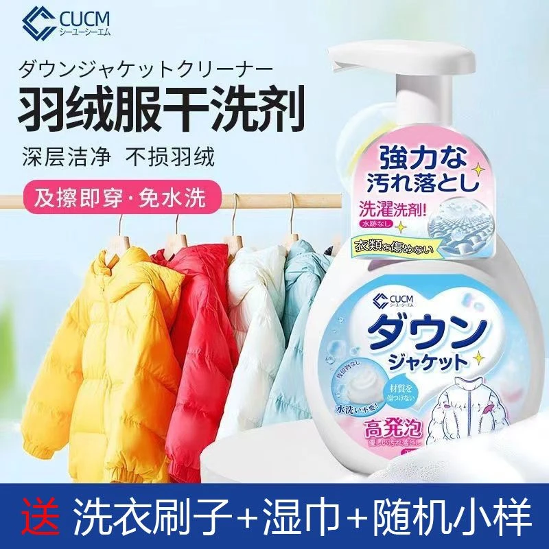 cucm羽绒服干洗剂免水洗去油渍衣服清洗剂棉服专用去污洗涤清洁剂