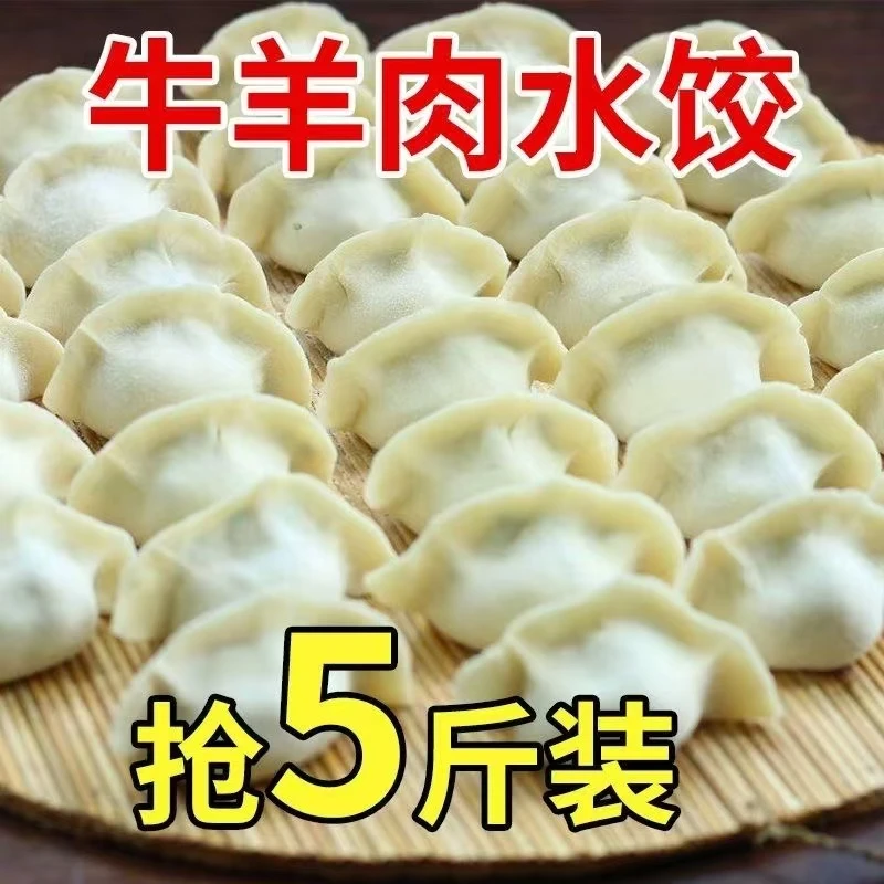 【抢五斤(约150个)】牛肉水饺羊肉饺子速冻水饺速食韭菜猪肉大葱Z