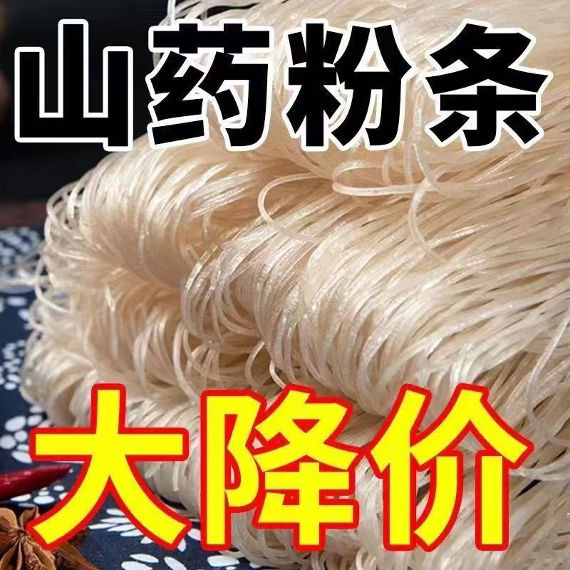 【抢五斤】铁棍山药粉条正宗农家酸辣粉火锅细粉丝粉条