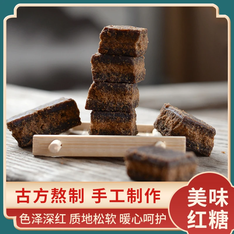 湘西农家产品甘蔗红糖古法传统手工熬制原味独立包装美味冲饮方便