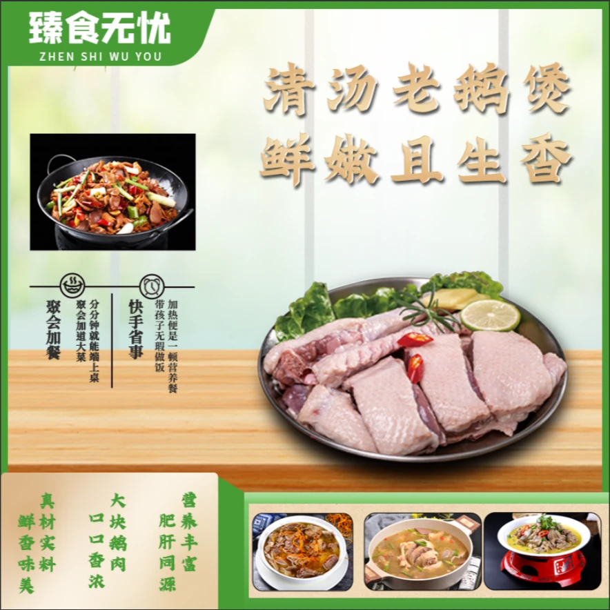 臻食无忧溆浦鹅 老鹅清水煲汤 鲜嫩且生香