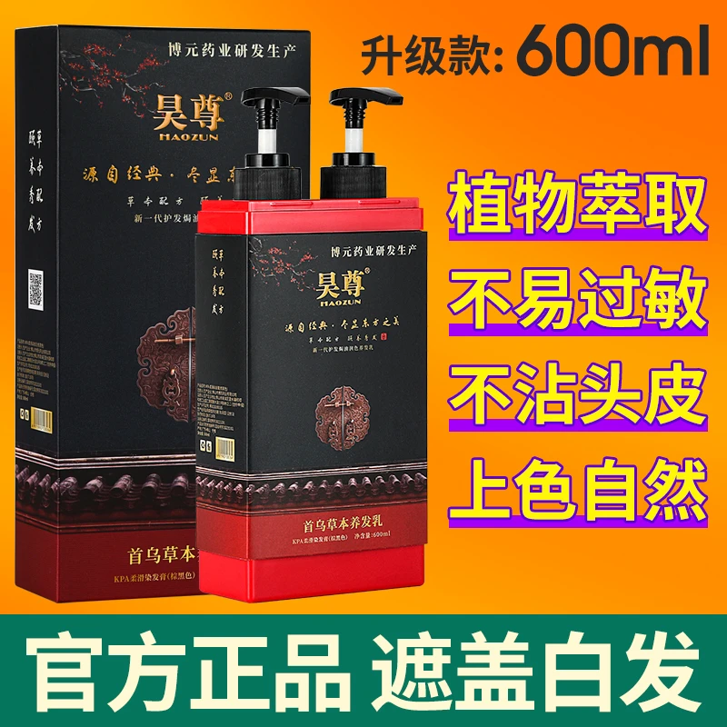 【600ml】昊尊植物染发剂一洗黑发遮白发天然纯黑色泡泡染染发膏