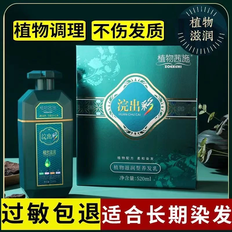【520ml大容量】植物染发膏天然不刺激2024流行色一洗黑发染发剂