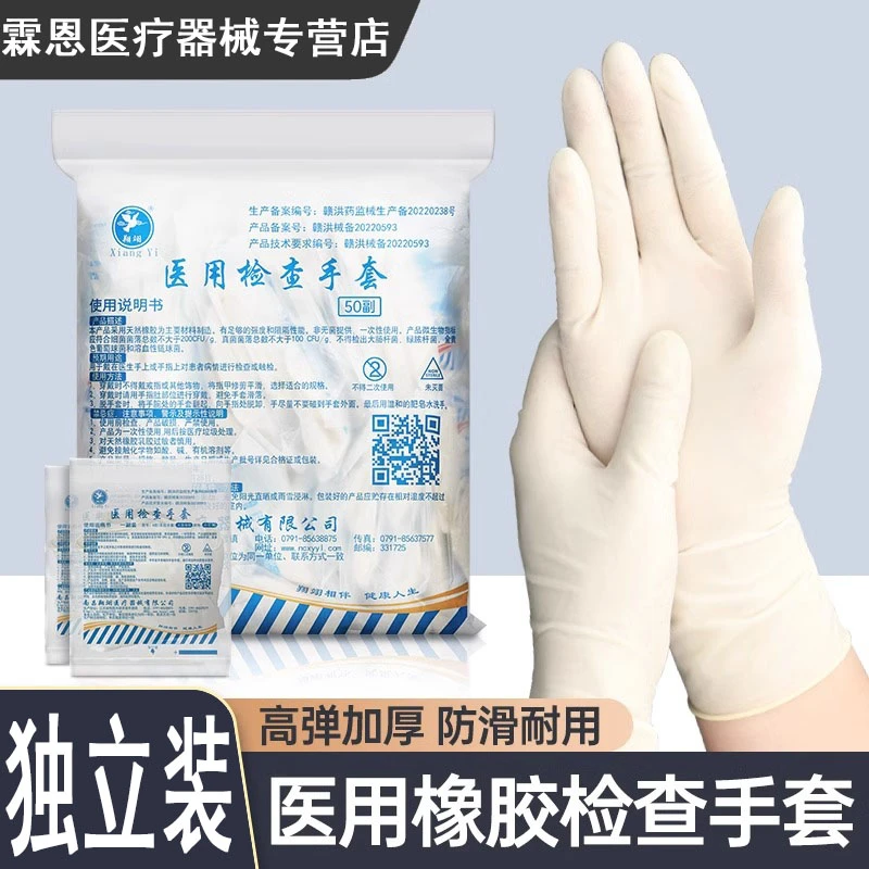 翔翊医用手套一次性橡胶加厚乳胶医疗外科手术专用乳胶医用检查手套医疗检查用独立包装