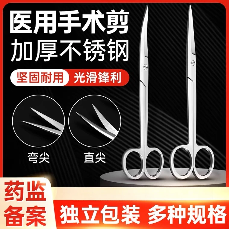 XI/熊氏御源不锈钢手术剪刀医用外科剪刀眼科剪刀直尖弯尖眼用剪刀