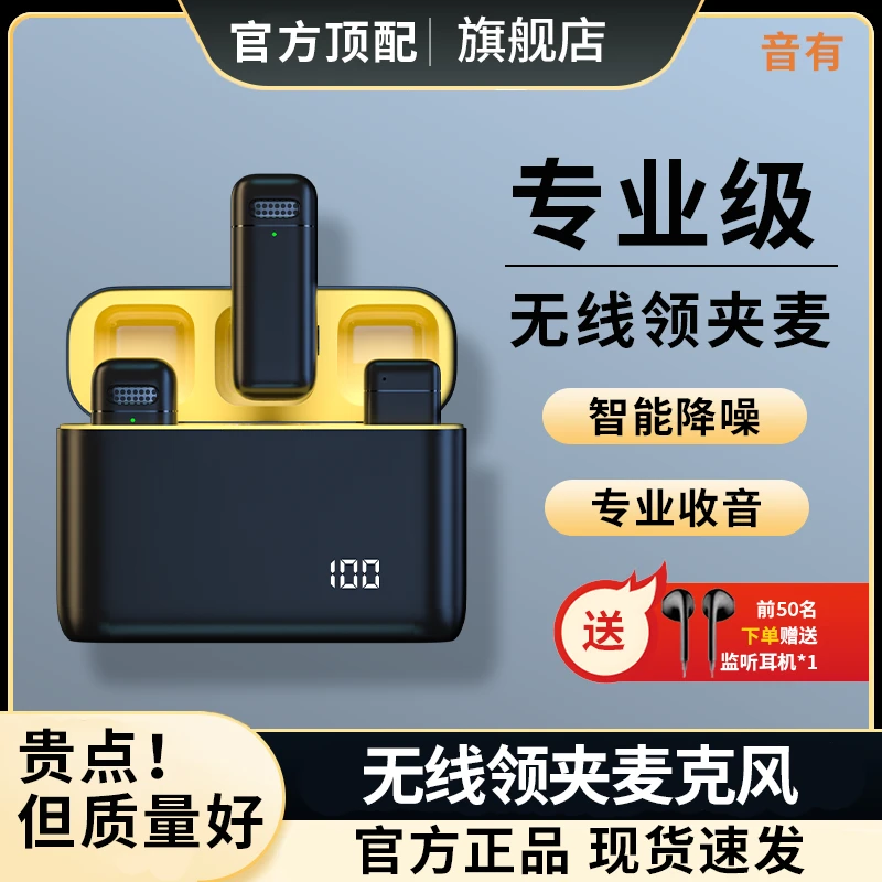 音有官方正品无线领夹数显麦克风vlog拍摄直播设备便携降噪收音麦