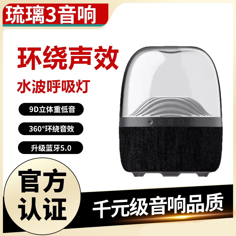 音有顶配哈曼顿同款琉璃3代音响重低音炮氛围灯效多功能蓝牙音箱