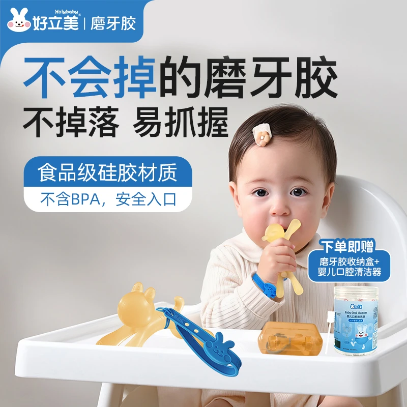 好立美小兔子磨牙胶宝宝咬胶口欲期玩具磨牙棒6个月小月龄防吃手