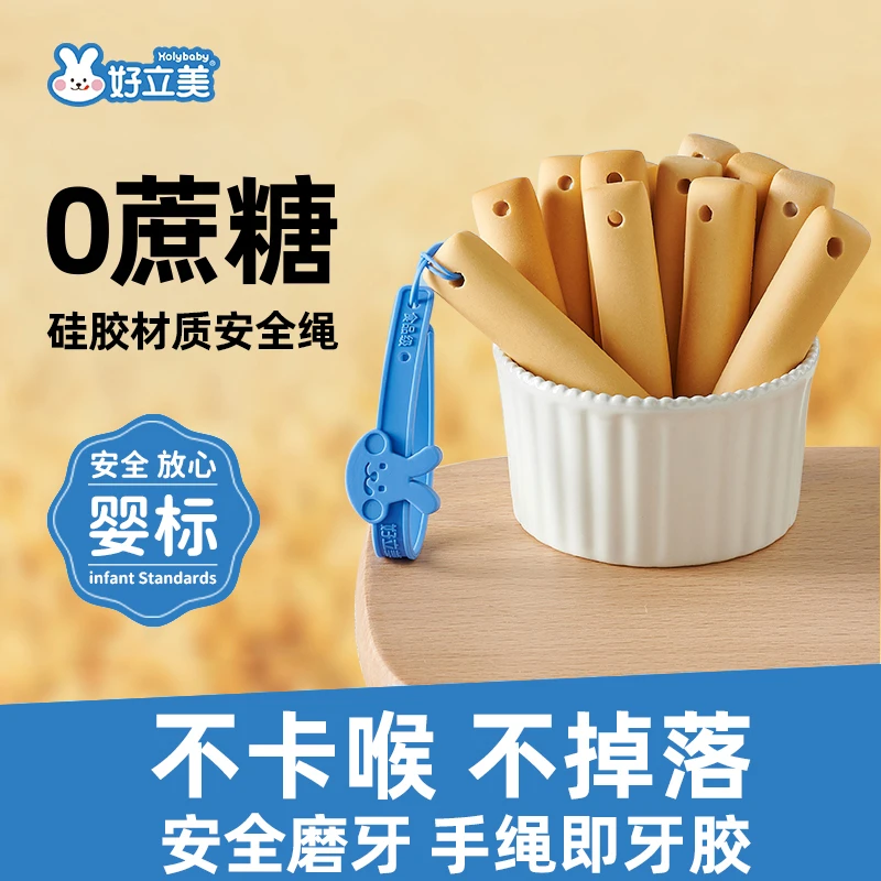 好立美原味宝宝磨牙棒婴幼儿营养婴标抓握耐磨牙胶口欲期辅食带绳