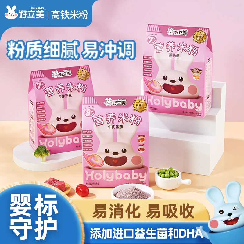【6月+宝宝营养系列】好立美婴幼儿原味营养米粉多维高铁CPP配方