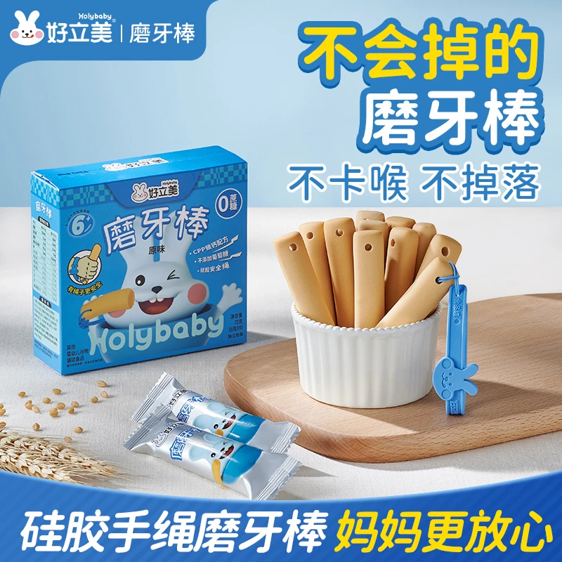 好立美宝宝磨牙棒婴儿进口抓握手绳原味磨牙棒婴儿出牙期专用