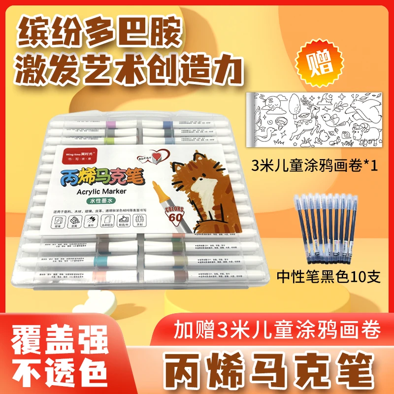丙烯马克笔绘画水彩笔赠送3M儿童涂鸦画卷赠10支巨能写中性笔