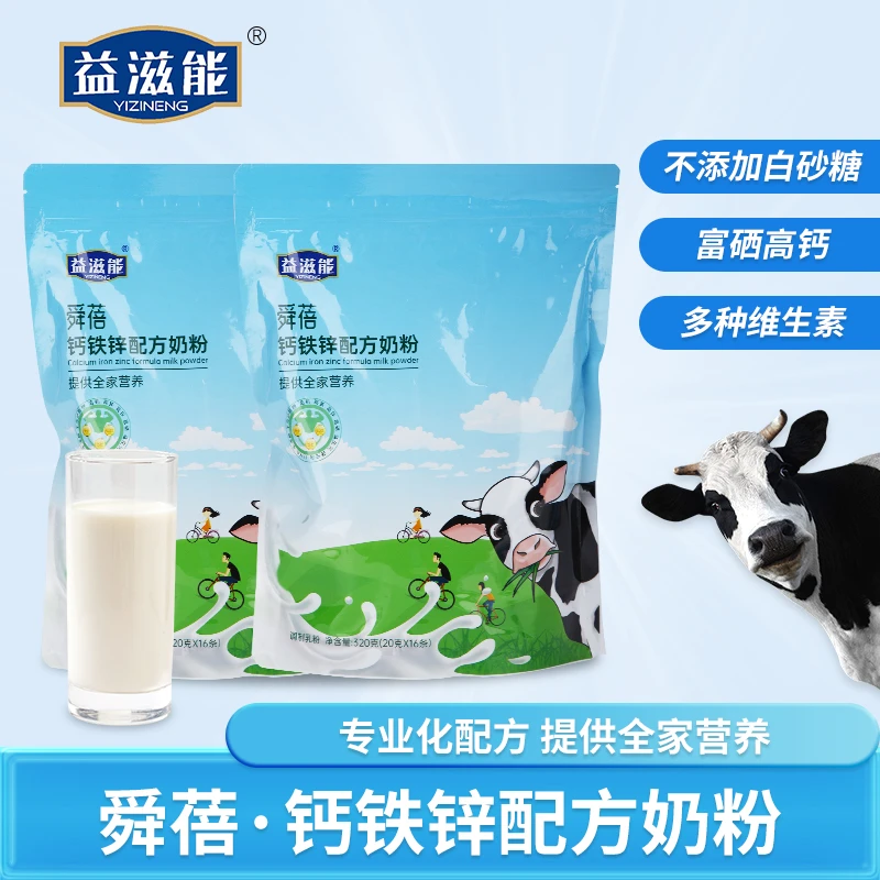 益滋能舜蓓儿童奶粉钙铁锌学生全家共享配方奶粉高钙成长调制优质