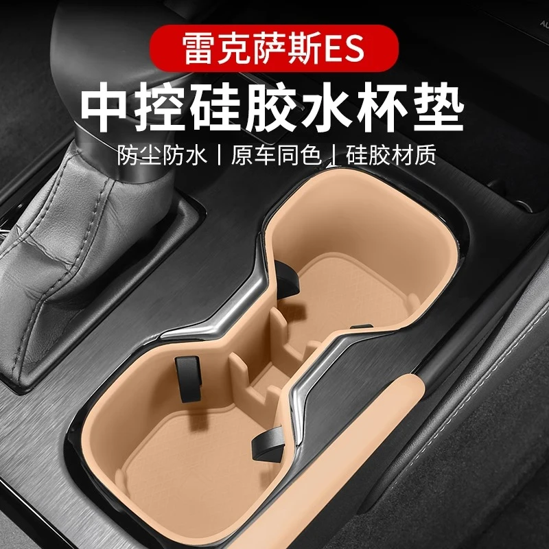 适用雷克萨斯ES200中控硅胶保护垫260防滑水杯架ES300h改装件用品