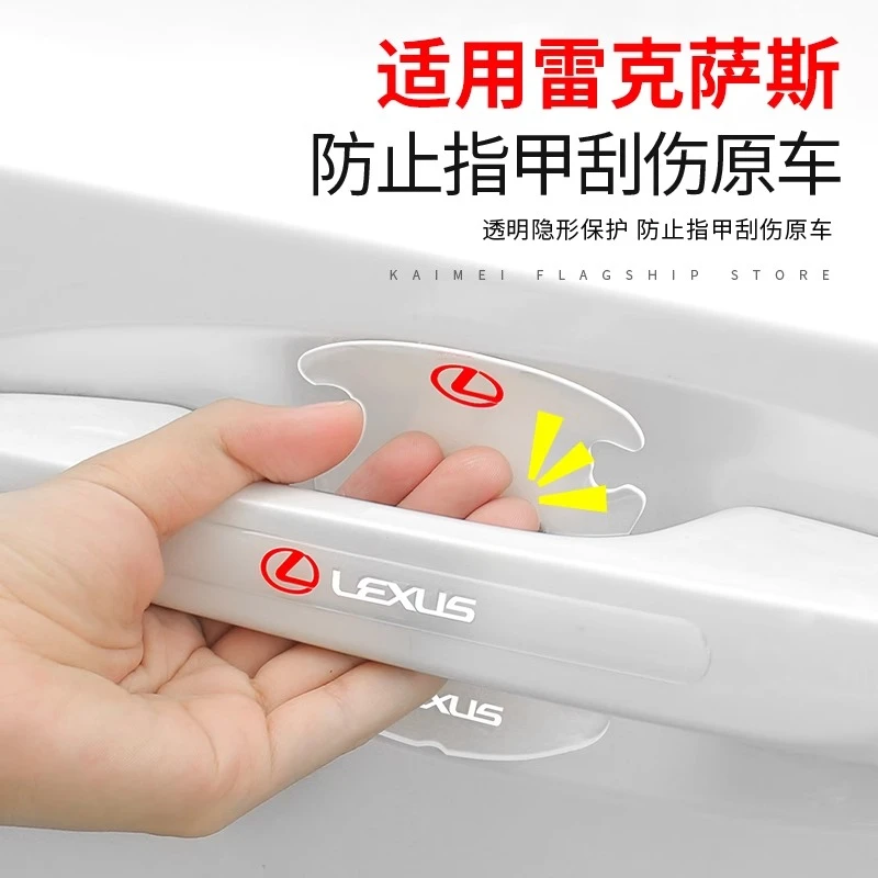 适用雷克萨斯门碗贴ES200/RX300/NX260/UX/ES300h专用门把手贴膜