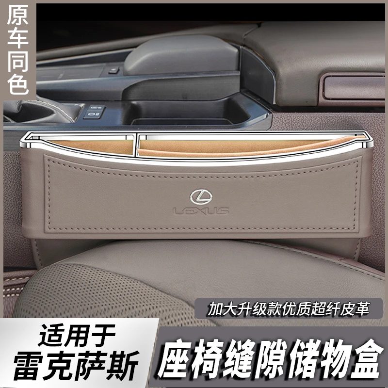 适用雷克萨斯座椅缝隙储物盒ES200/NX/RX/ES300h车内用品UX收纳盒