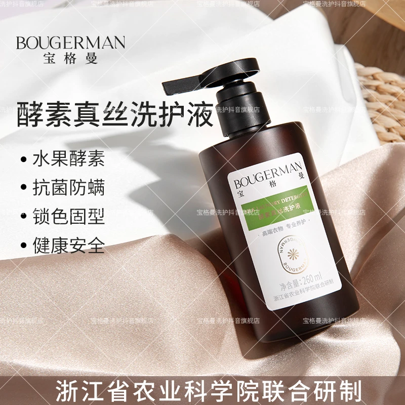 真丝天丝专用洗衣液