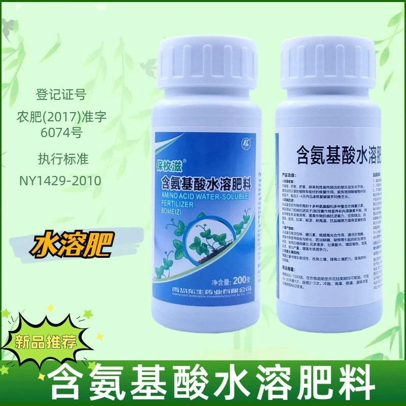 含氨基酸水溶肥200g，散装化肥1斤，散装颗粒有机肥1斤